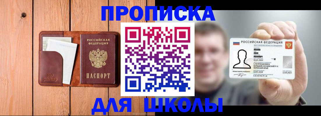 прописка для работы в Называевске