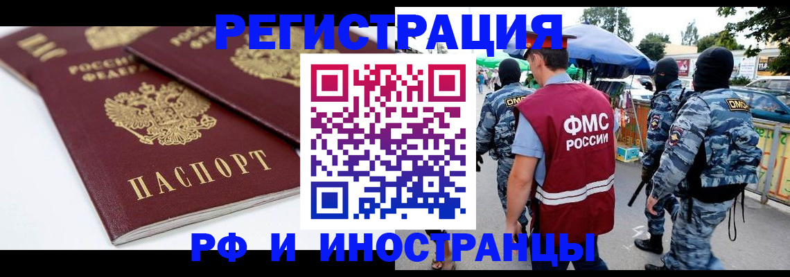 прописка в Называевске